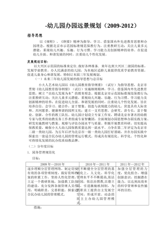 幼儿园办园远景规划三年规划09.9