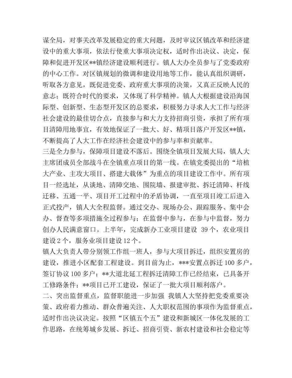 年镇人大上半年工作总结 _第2页