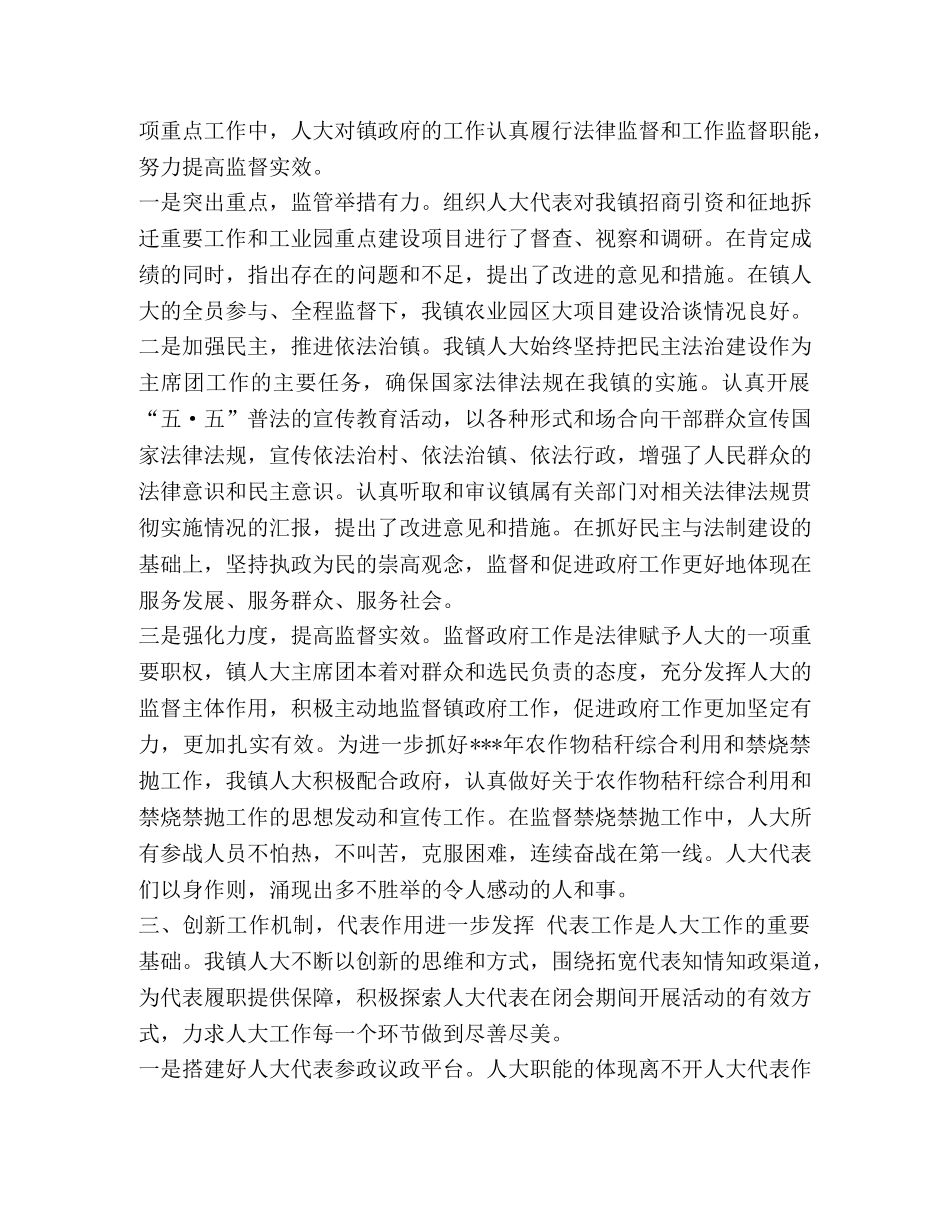 年镇人大上半年工作总结 _第3页