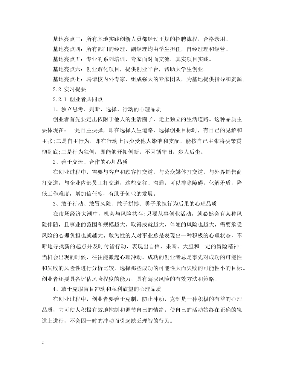 年顶岗实习总结范文参考 _第2页