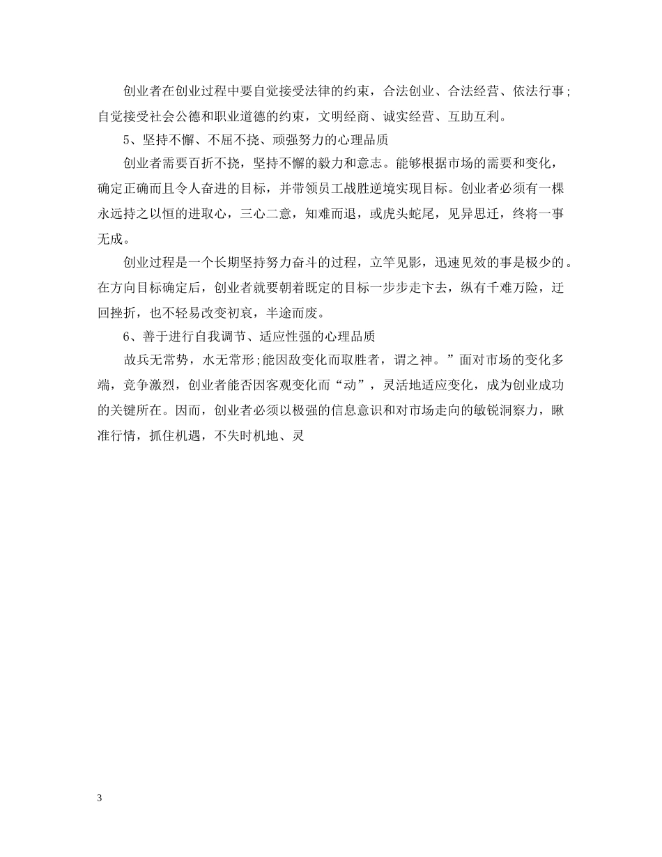 年顶岗实习总结范文参考 _第3页