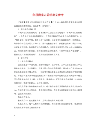 年顶岗实习总结范文参考 