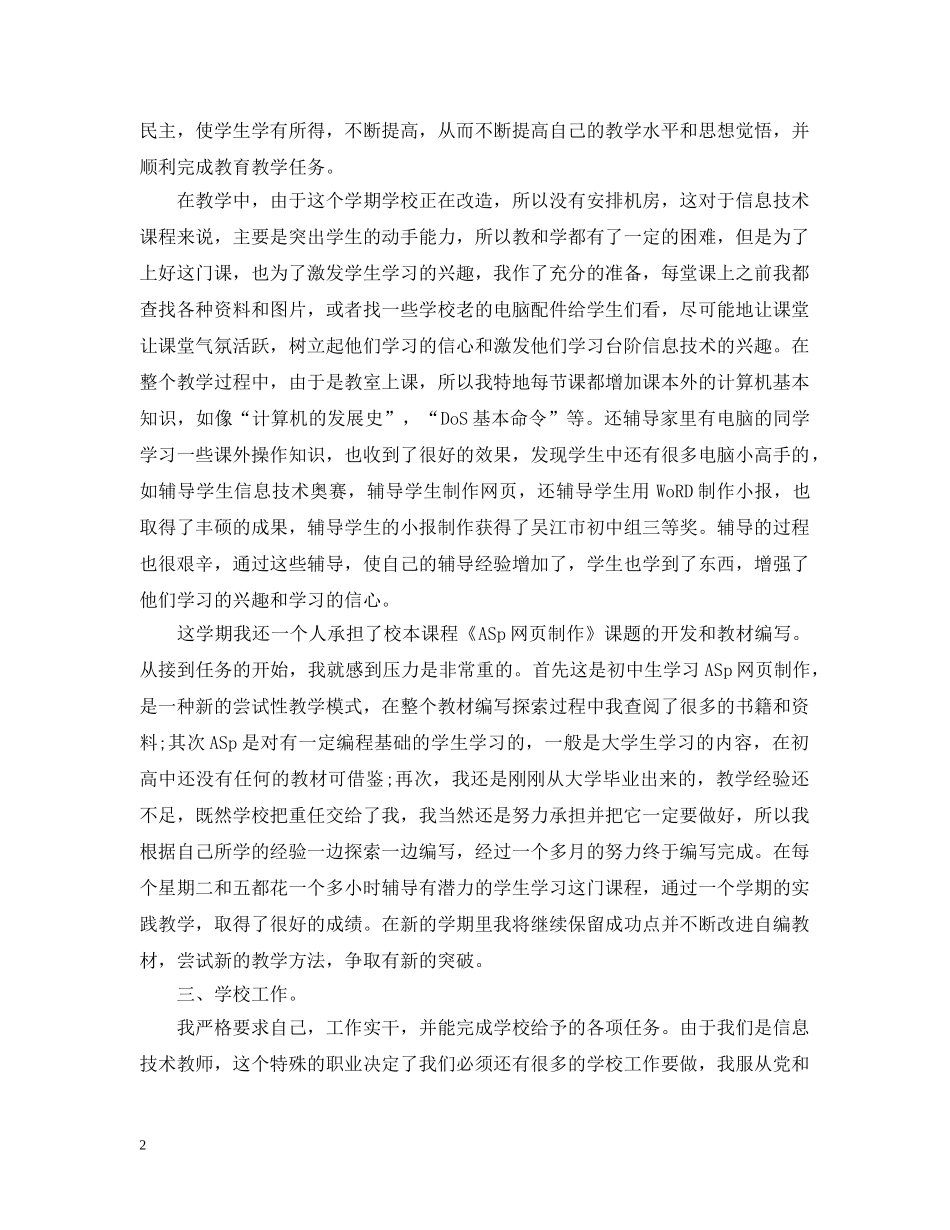 年轻青年教师学期末工作总结范文 _第2页