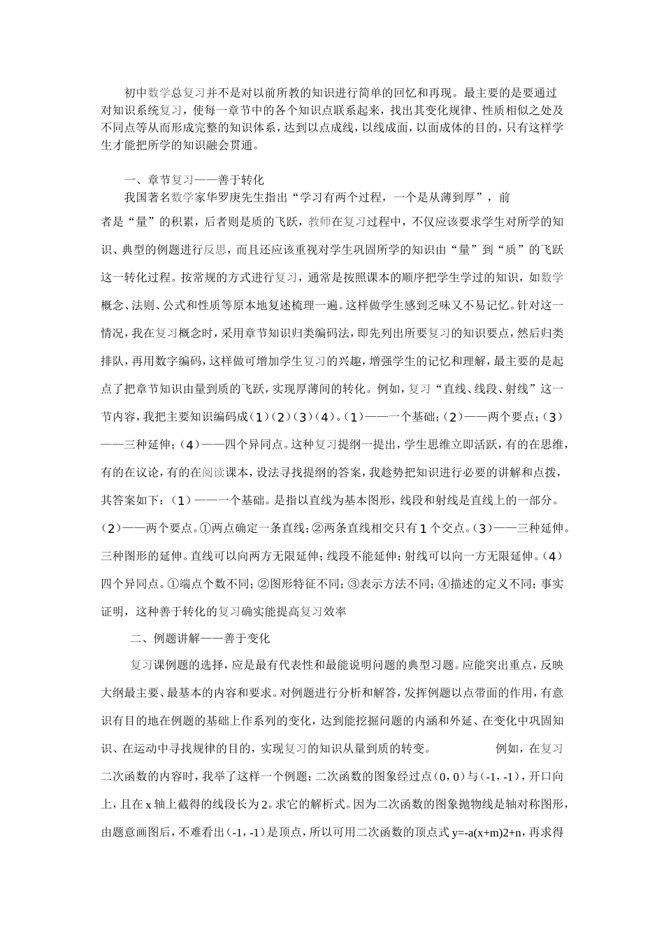 优化复习教学_提高复习效率_第2页