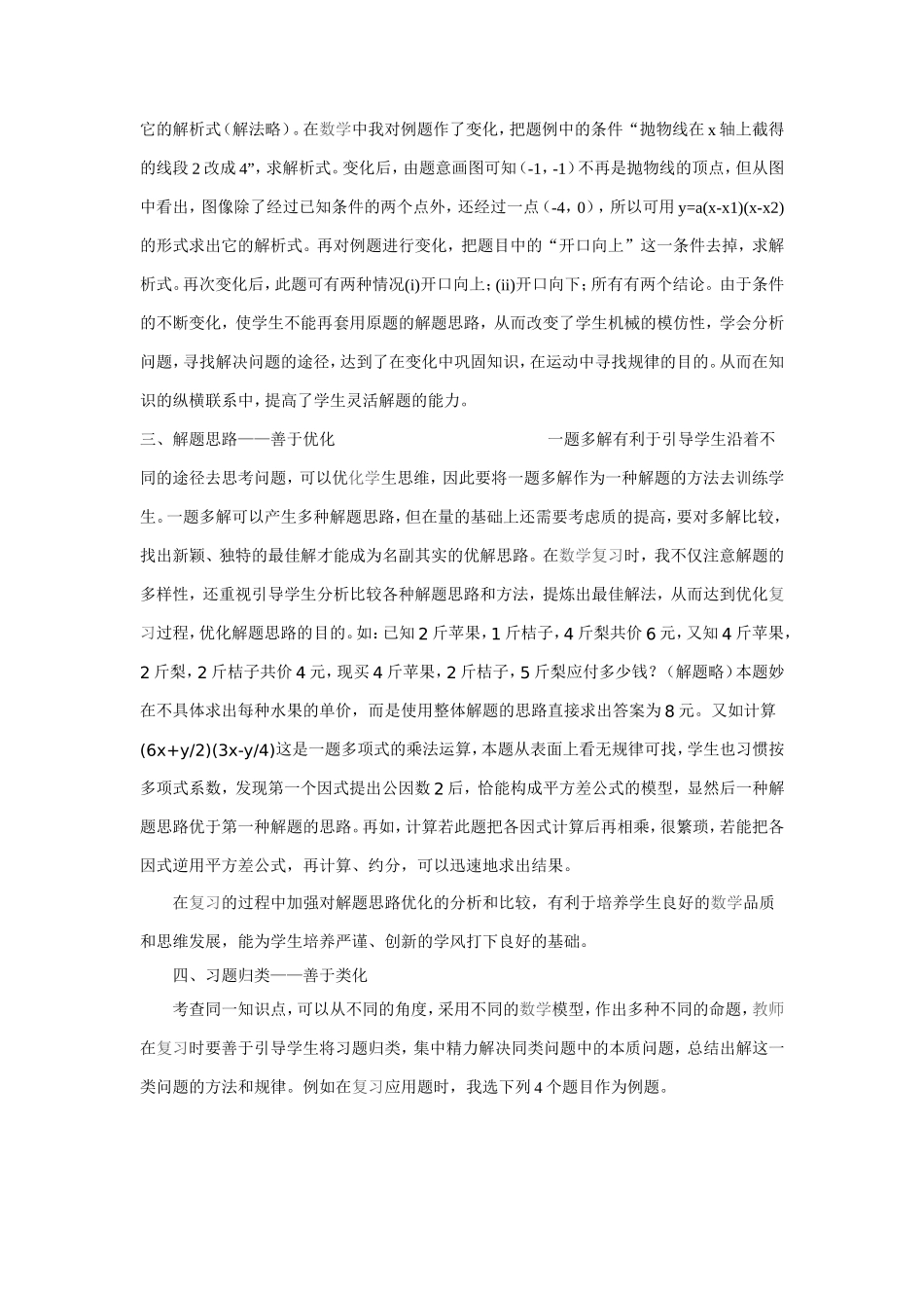 优化复习教学_提高复习效率_第3页