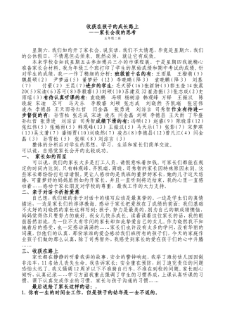 安全导航，追求卓越家长会总结