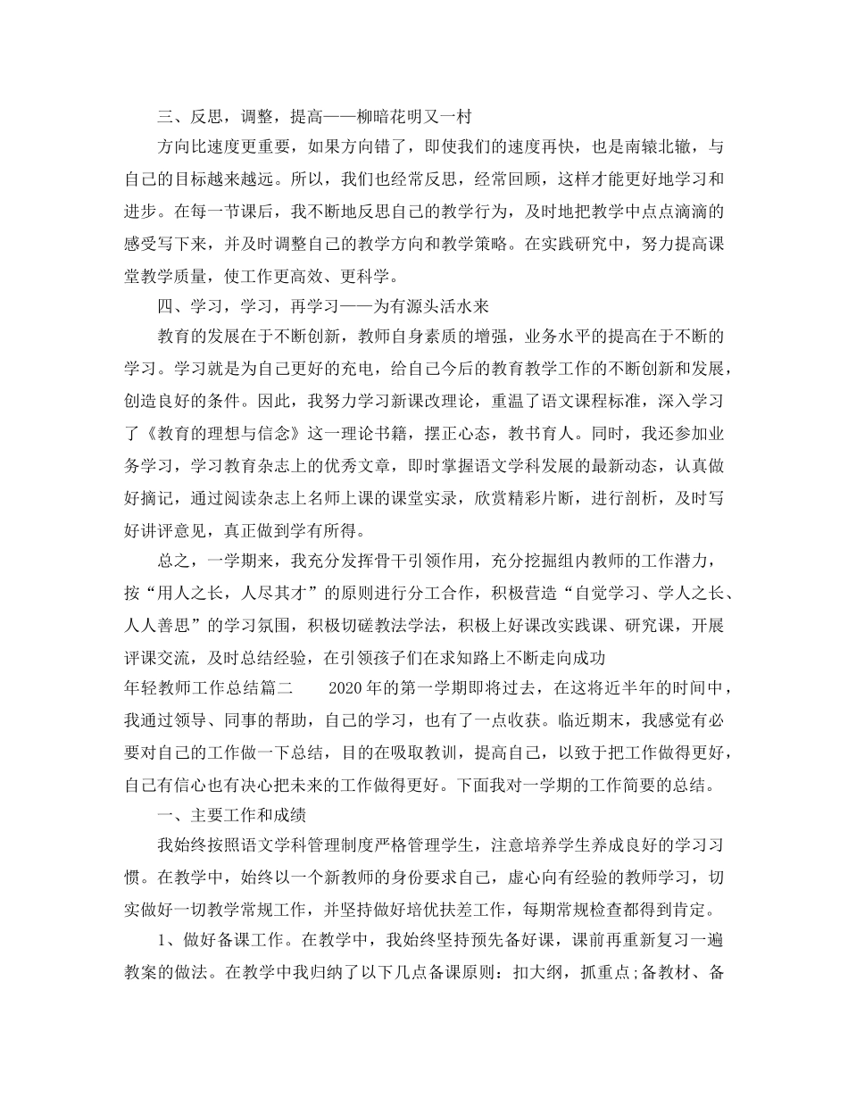 年轻教师工作总结 _第2页