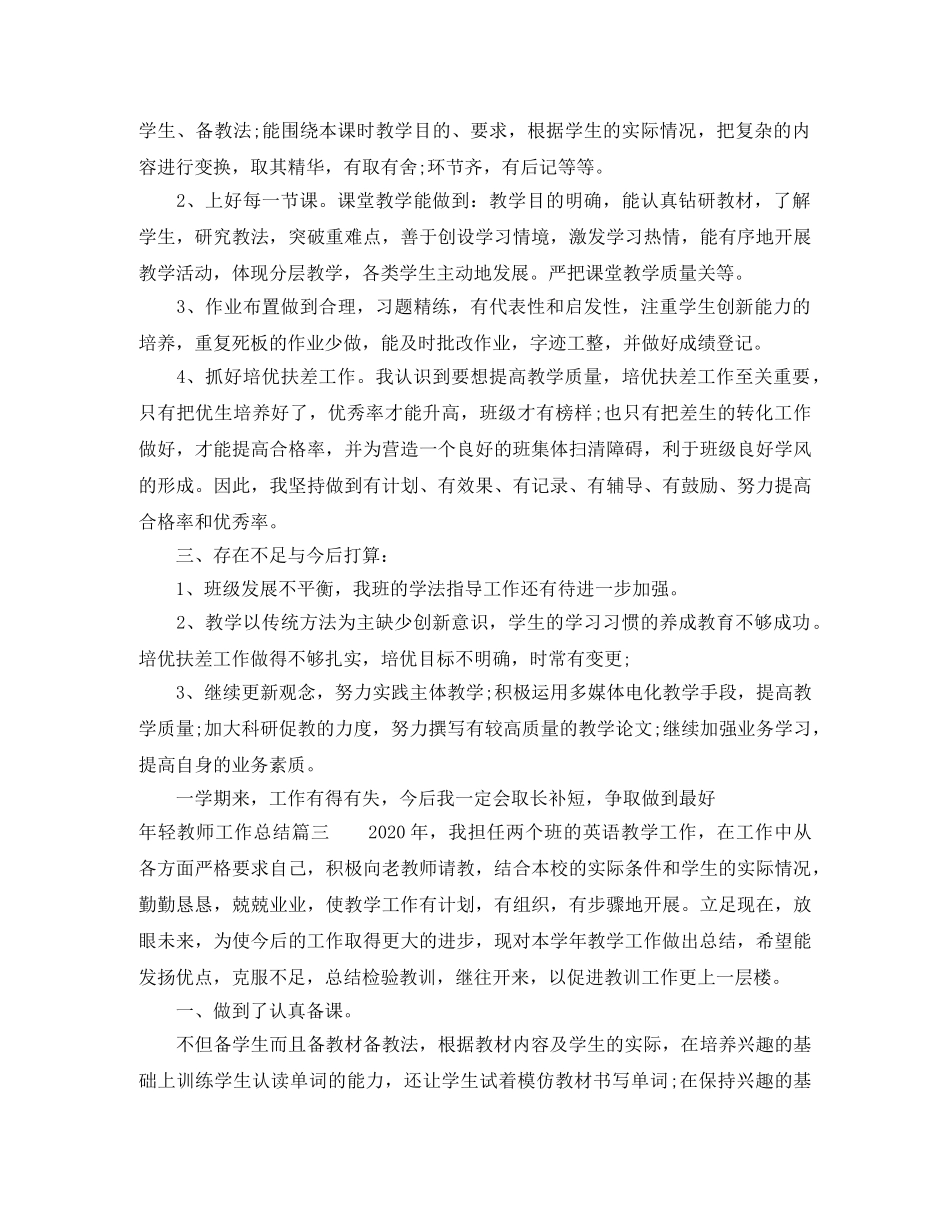年轻教师工作总结 _第3页