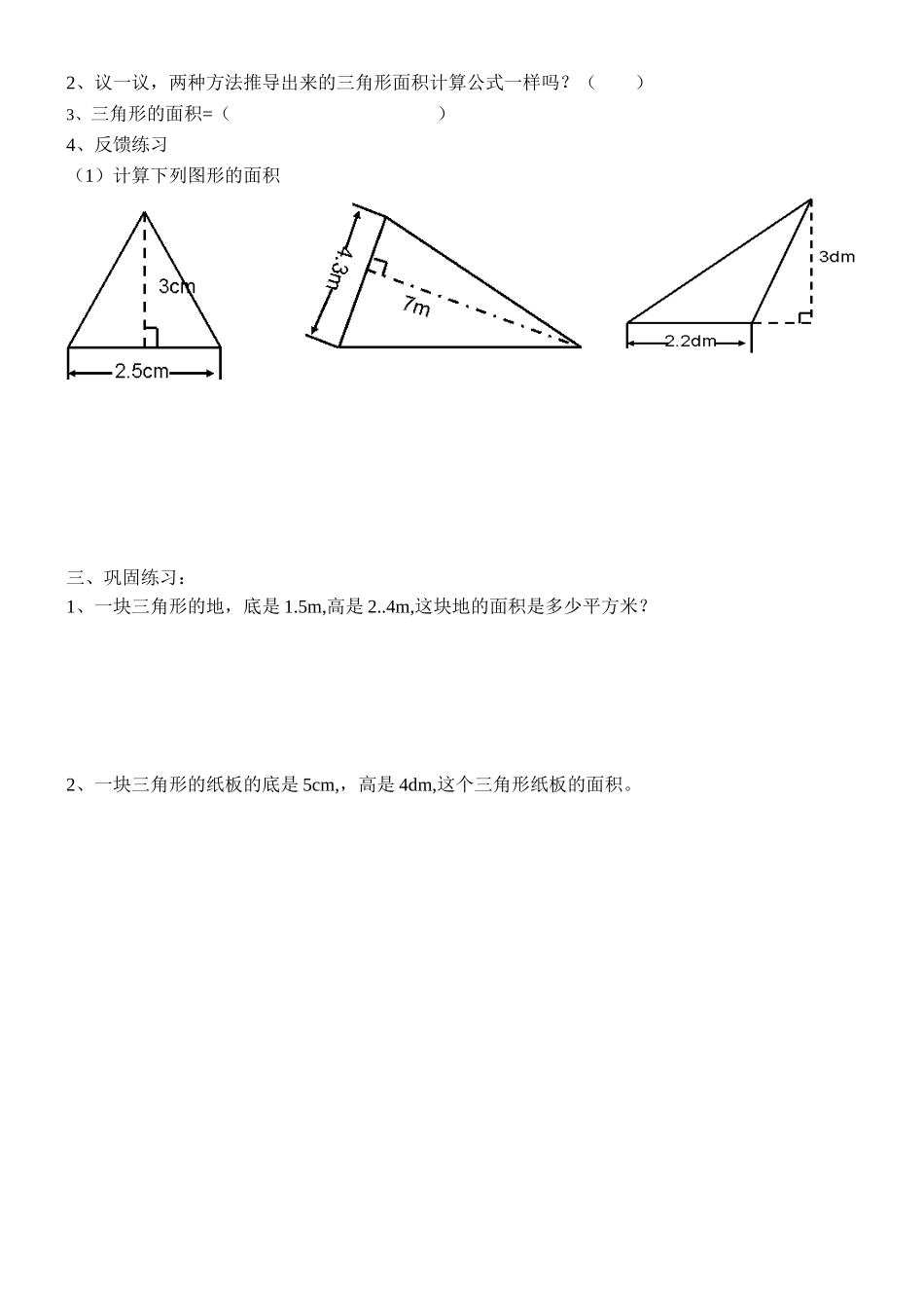 三角形的面积导学案1_第2页