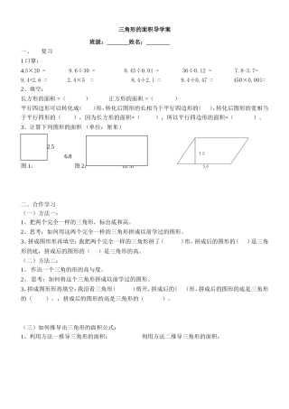 三角形的面积导学案1
