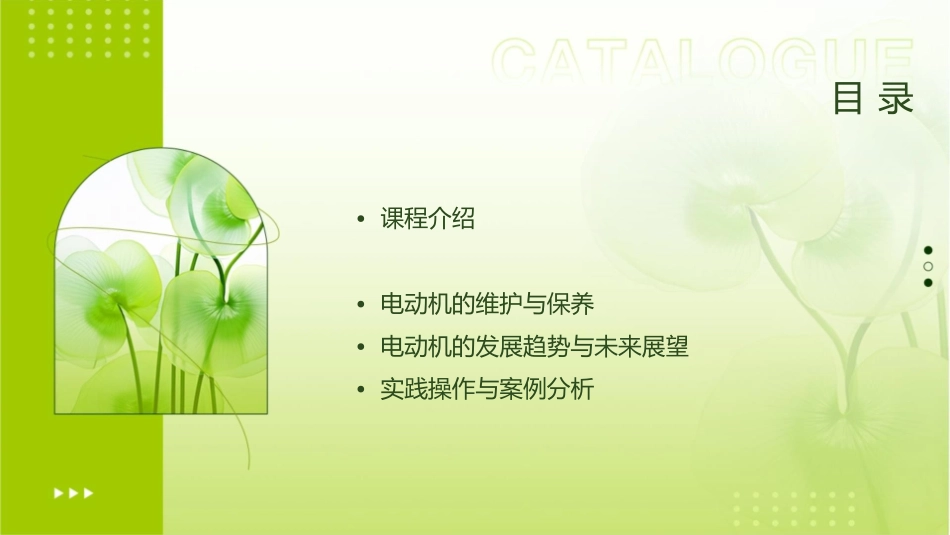 说课人电动机课件_第2页