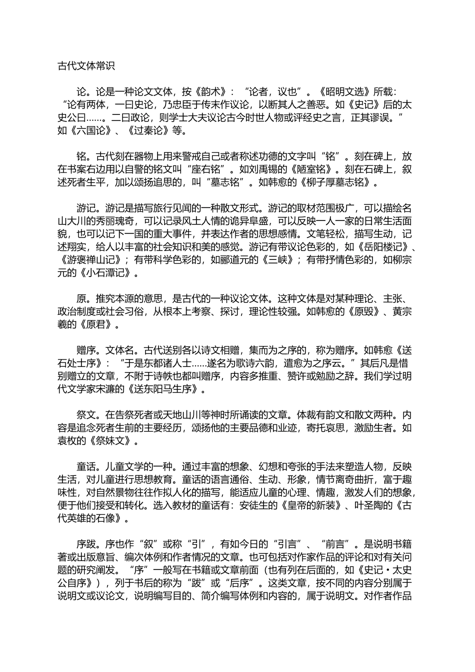 古代文学 (2)_第1页