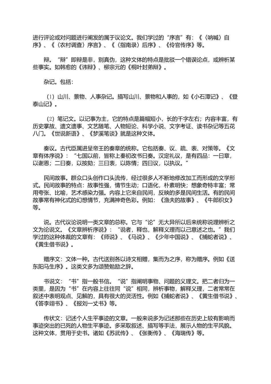 古代文学 (2)_第2页