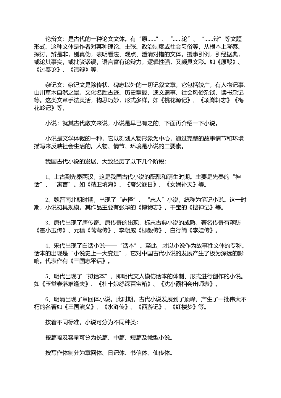 古代文学 (2)_第3页