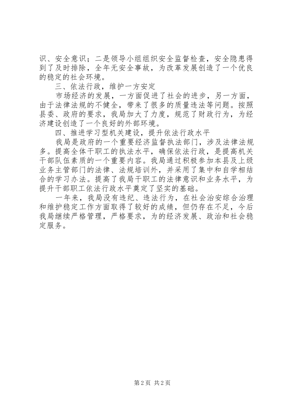 审计系统综治工作报告_第2页