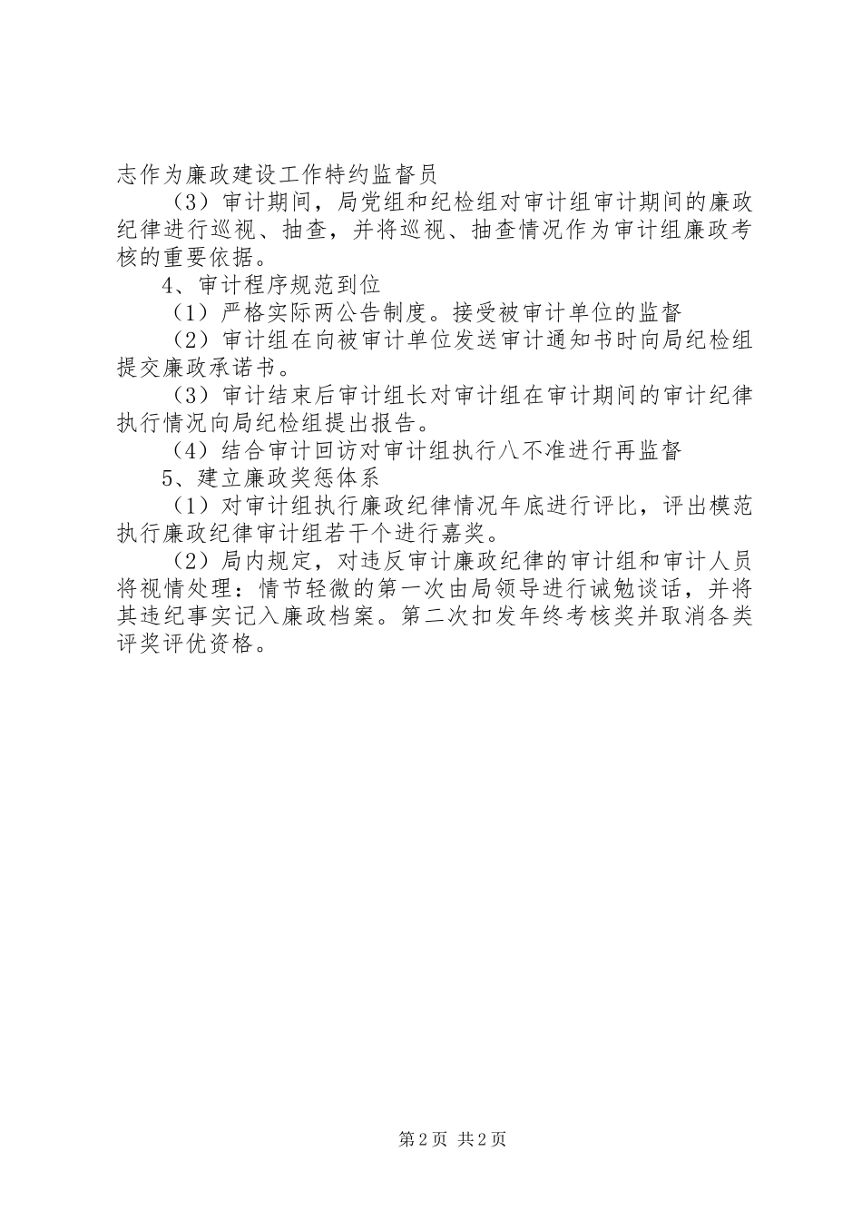 审计纪律执行情况汇报材料_第2页