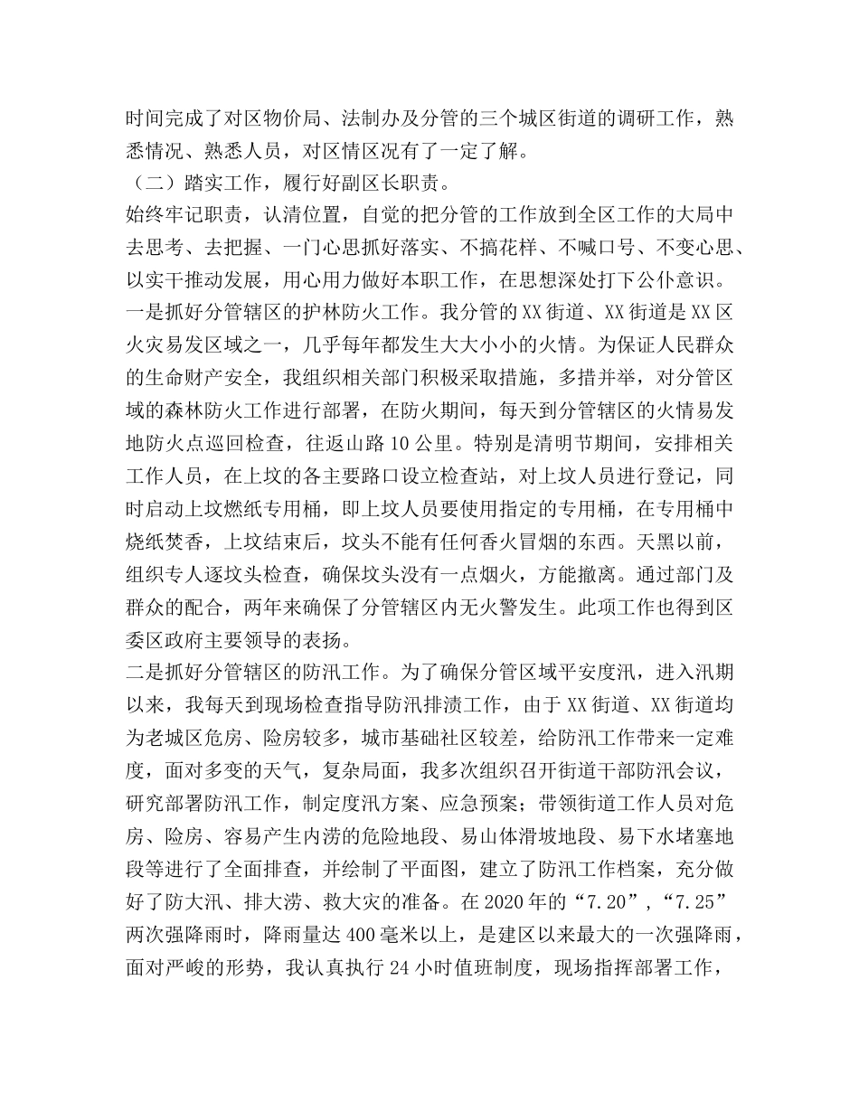 年轻干部赴基层挂职锻炼个人工作总结 _第2页