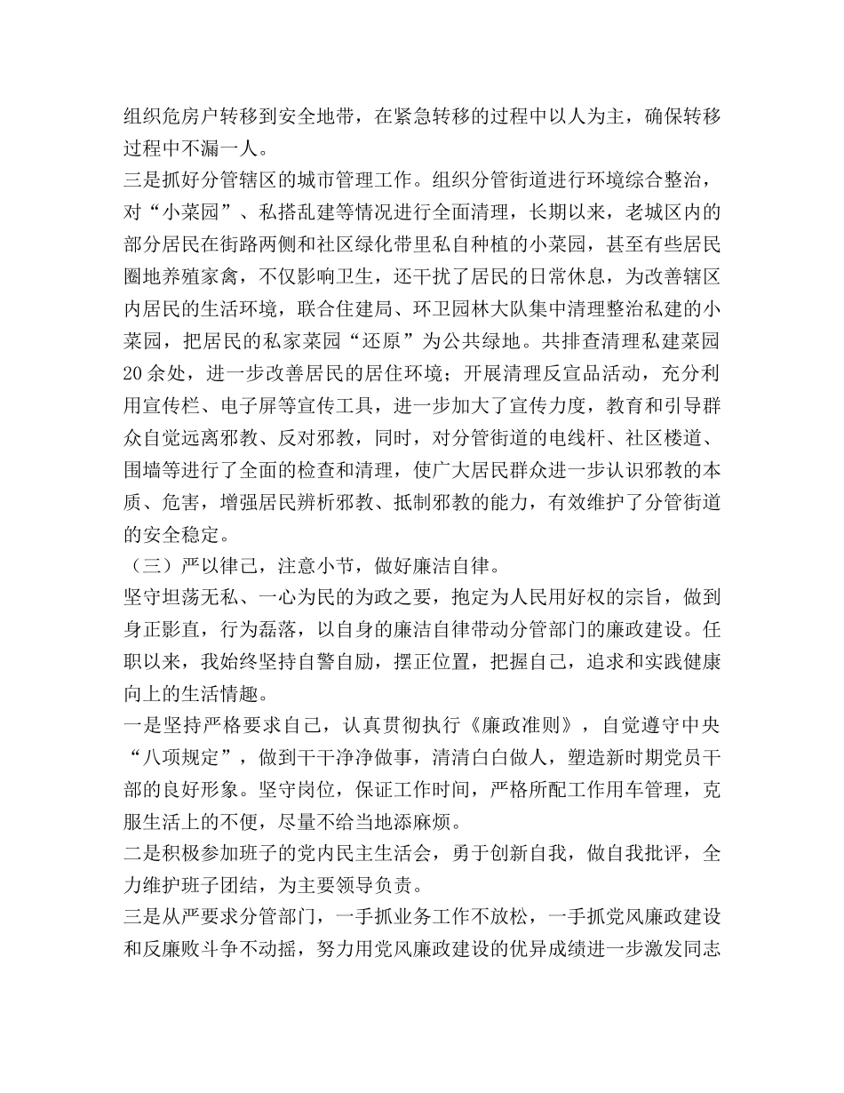 年轻干部赴基层挂职锻炼个人工作总结 _第3页