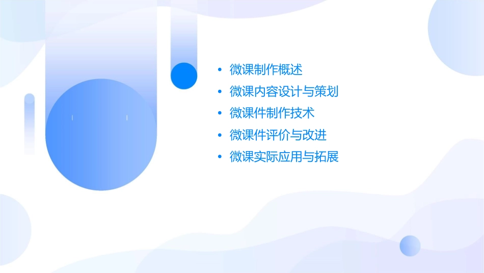 微课制作培训通用课件_第2页
