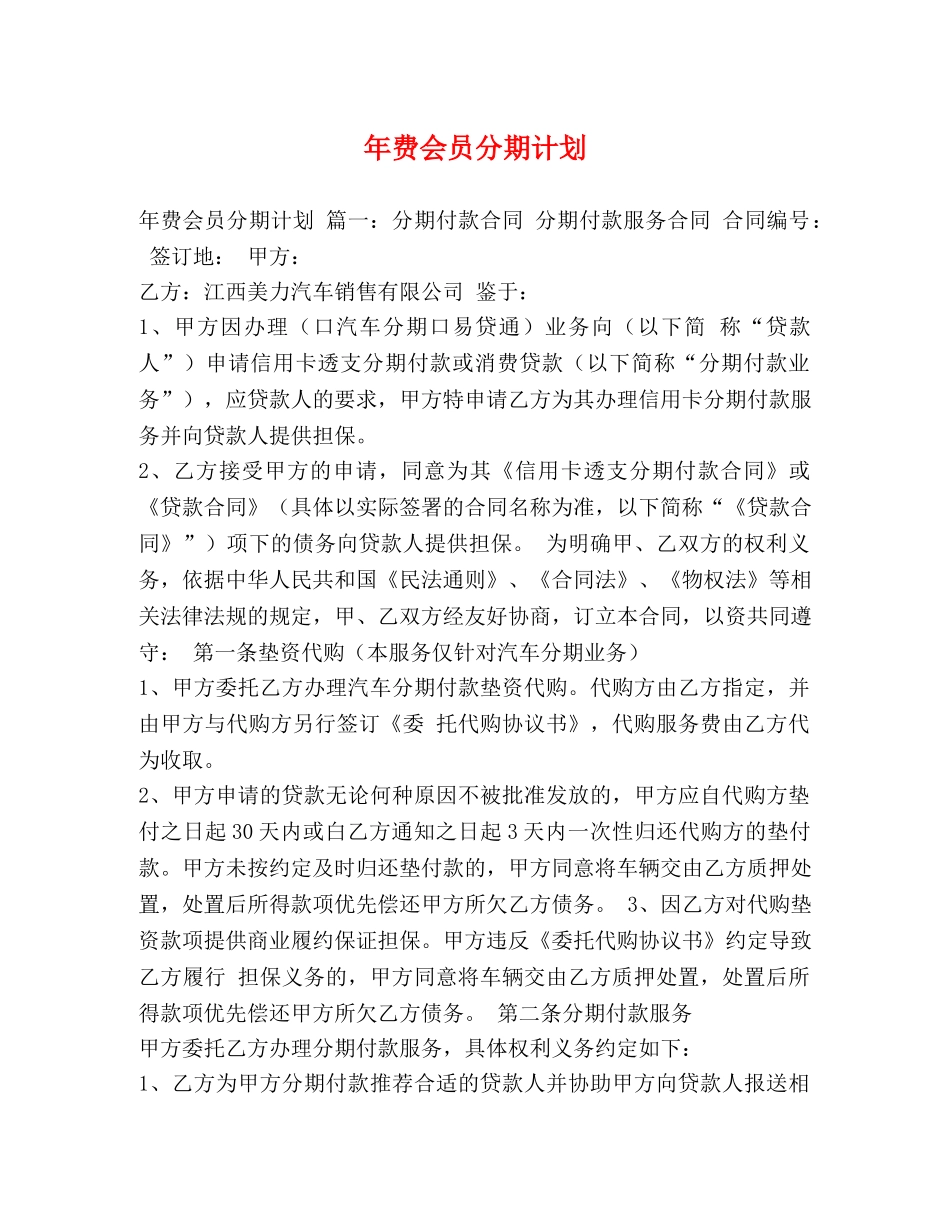 年费会员分期计划 _第1页