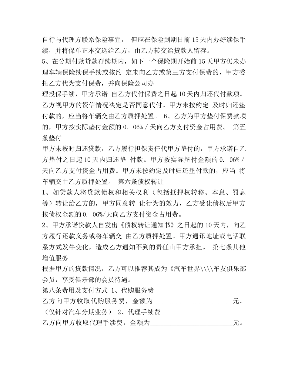 年费会员分期计划 _第3页