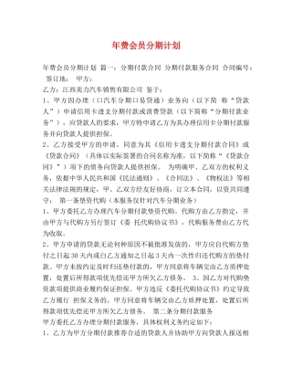 年费会员分期计划 