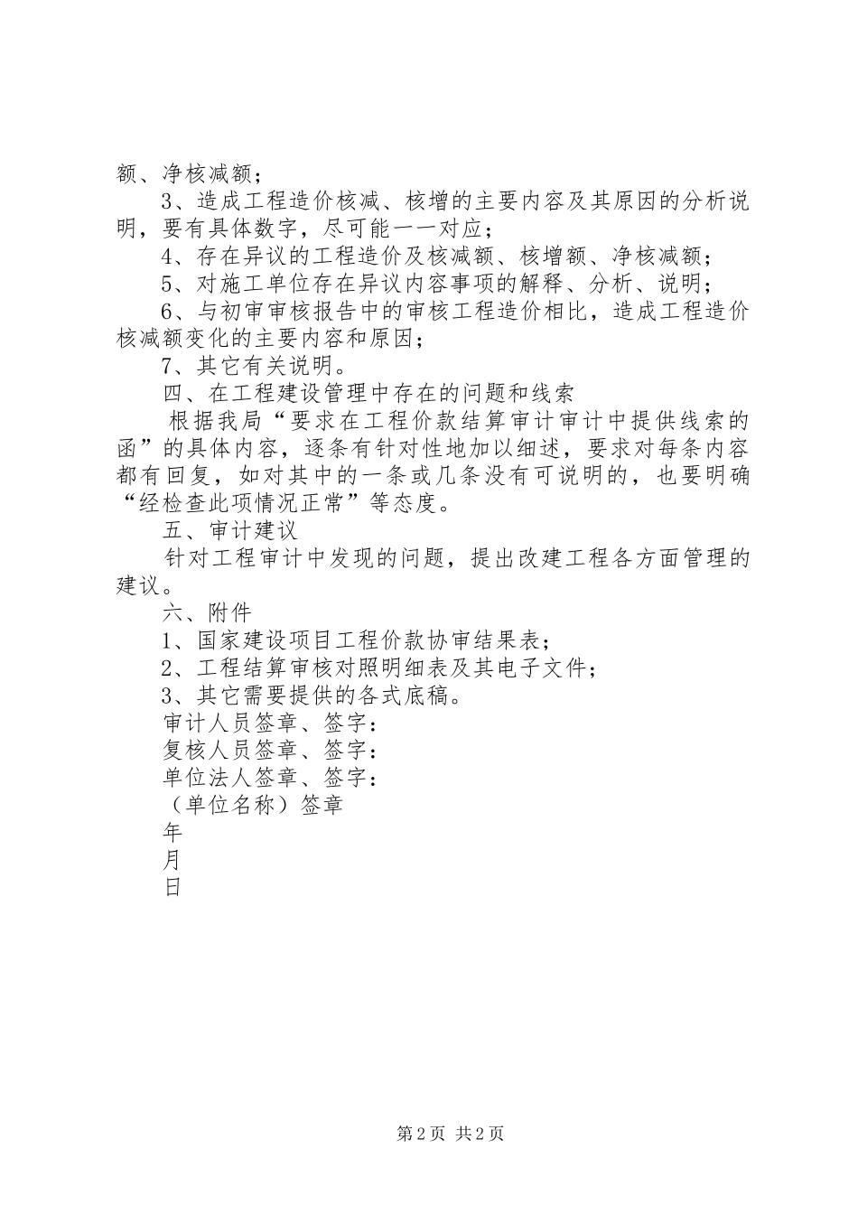 审计结果报告格式5篇_第2页