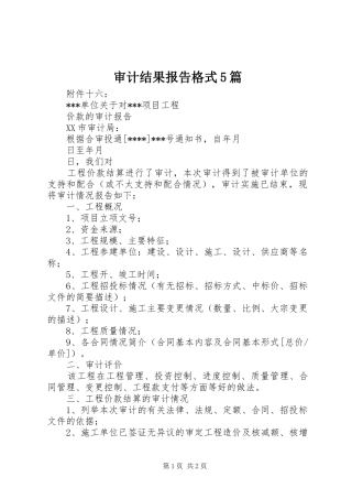 审计结果报告格式5篇