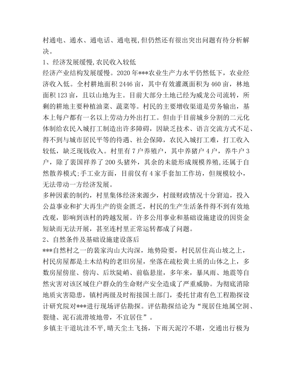 年终驻村工作队队长工作总结 _第2页