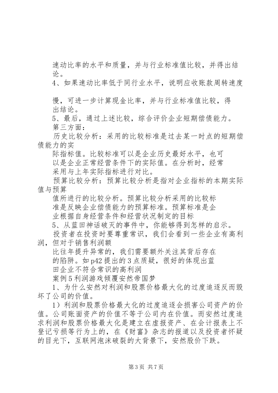 审计第三次小组报告_第3页