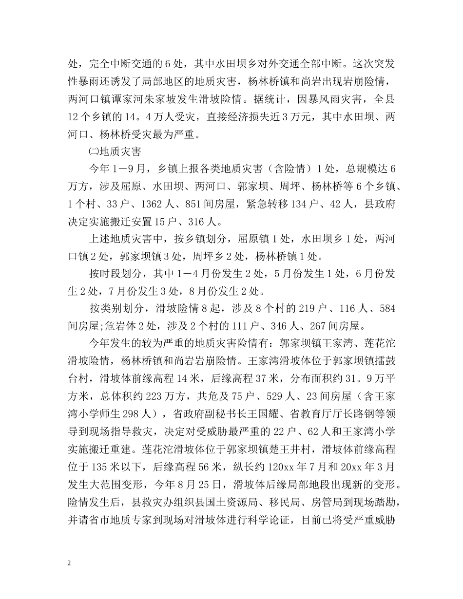 年终防汛工作总结 _第2页