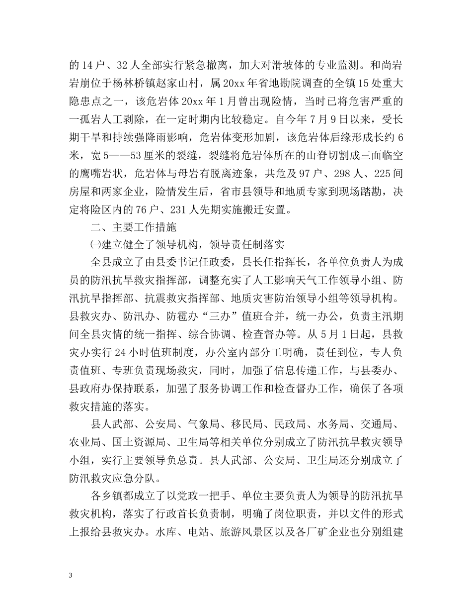 年终防汛工作总结 _第3页
