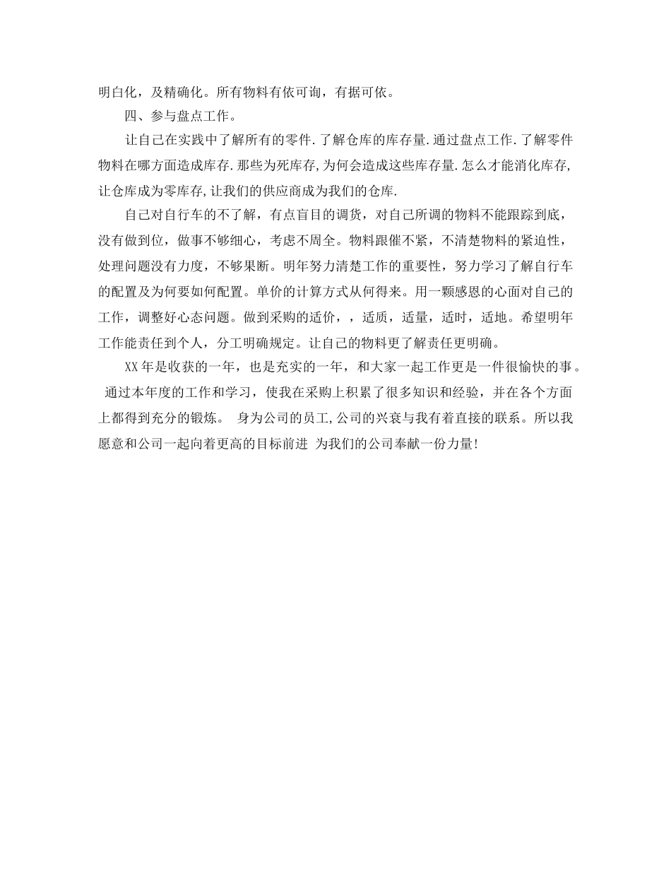 年终采购员个人工作总结范文 _第2页