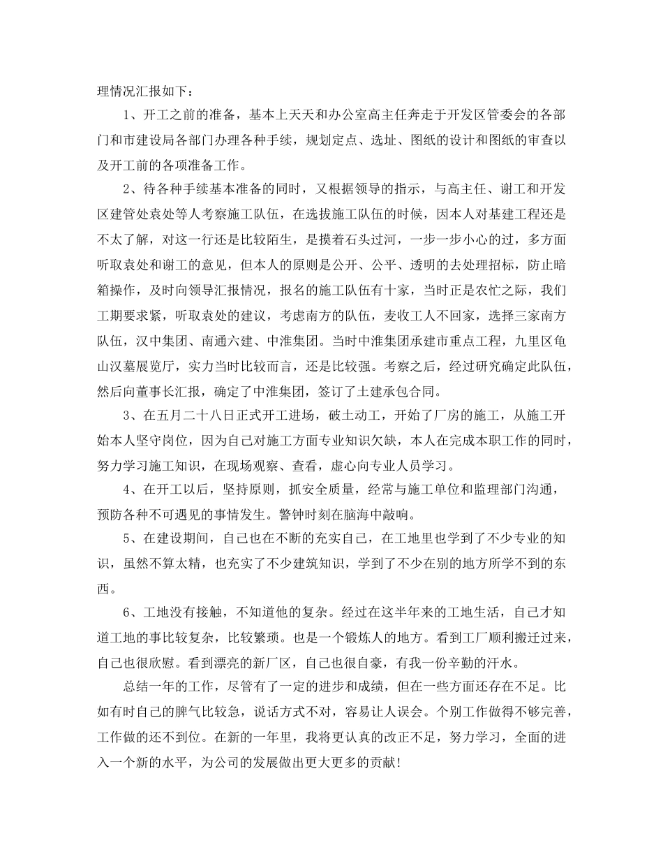 年终采购部工作总结范文 _第2页