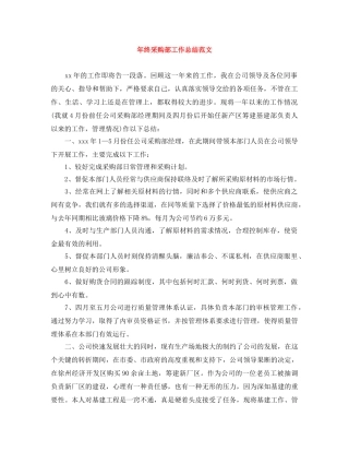 年终采购部工作总结范文 