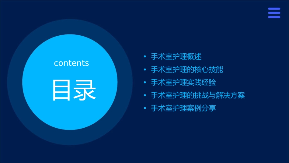 手术室护理心得分享_第2页