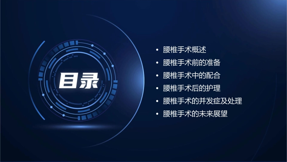 腰椎手术配合课件_第2页