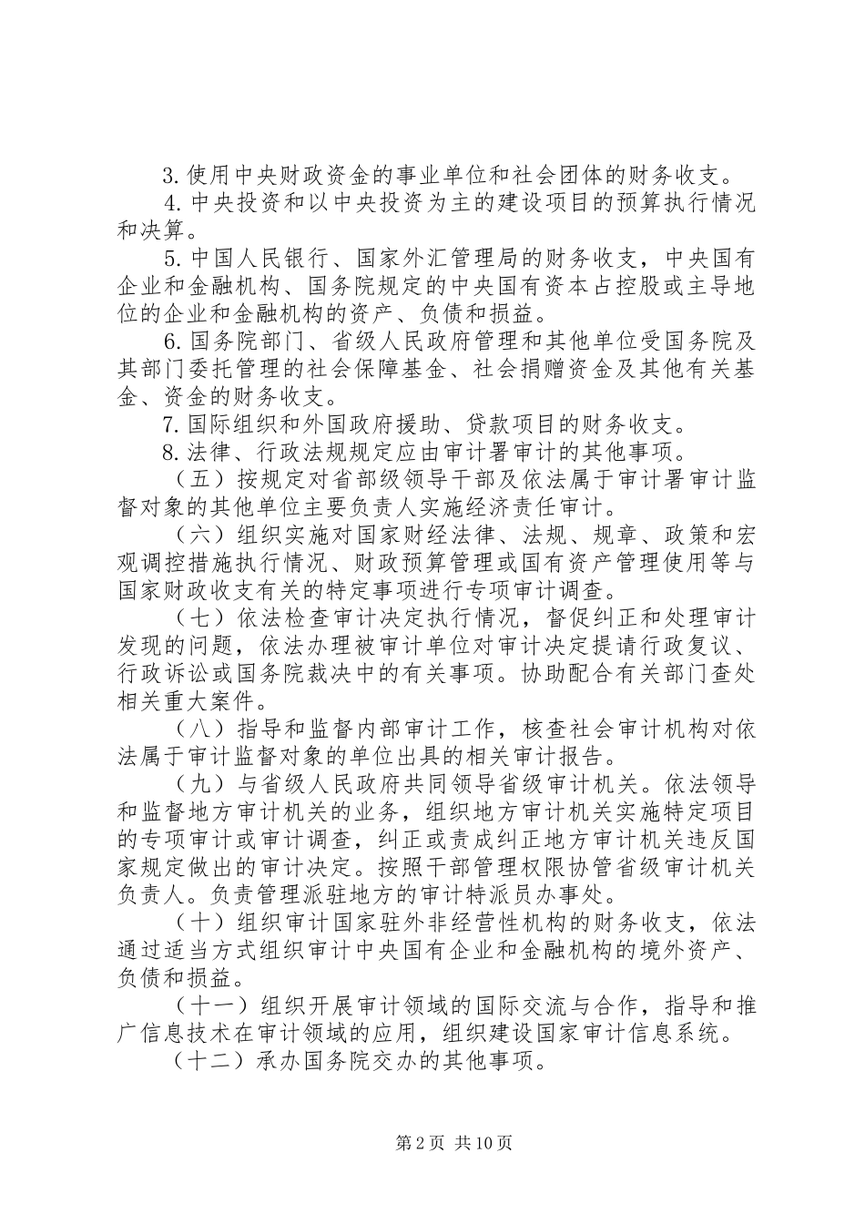 审计研究报告审计署_第2页