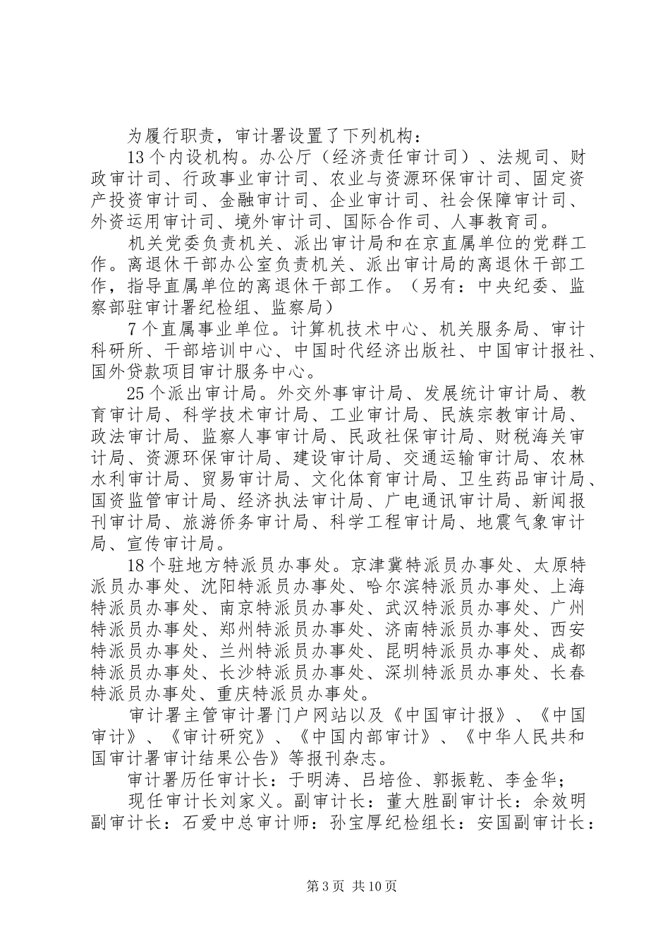 审计研究报告审计署_第3页