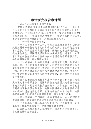 审计研究报告审计署