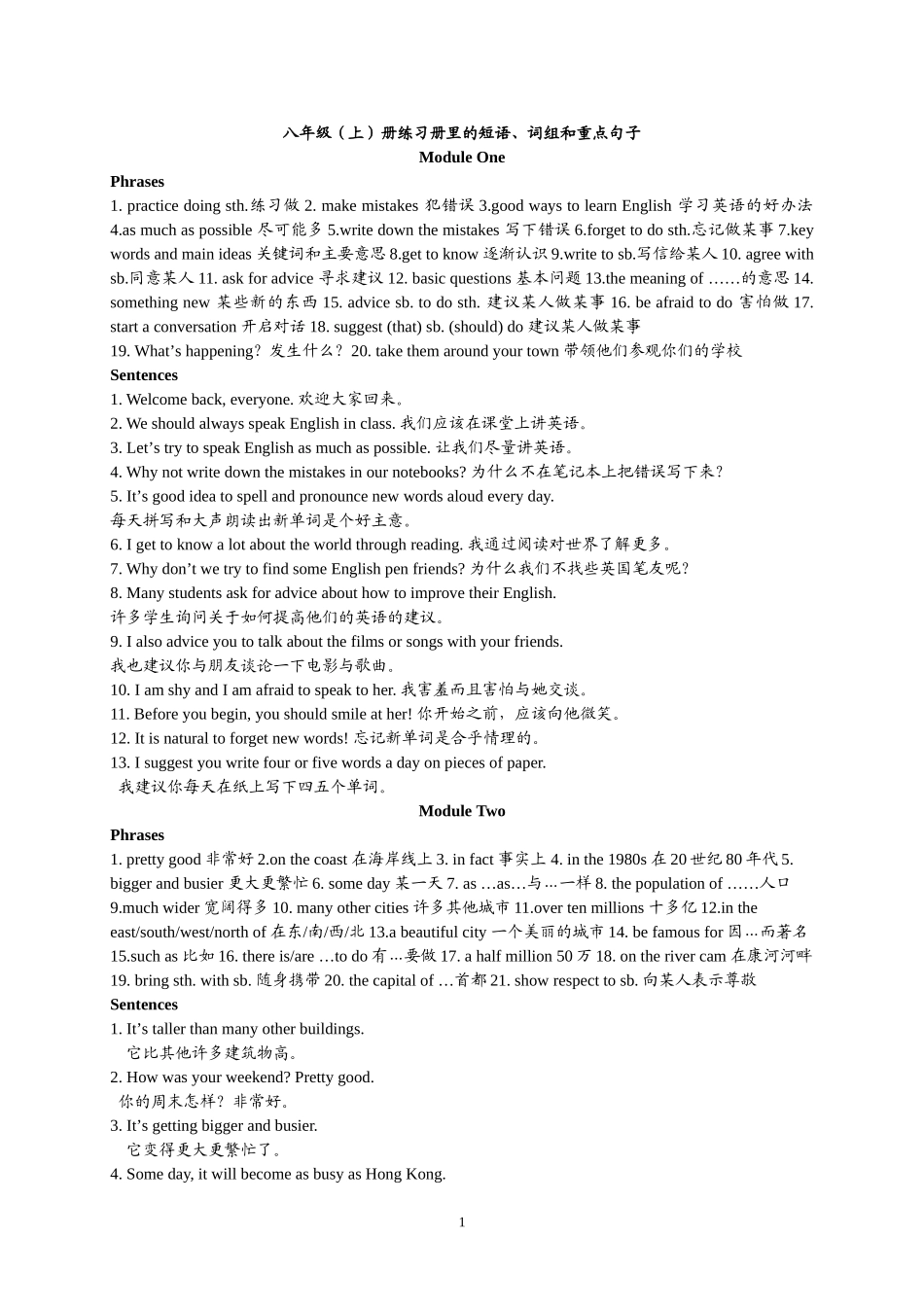 八年级（上册）练习册里的词组、重要句子_第1页