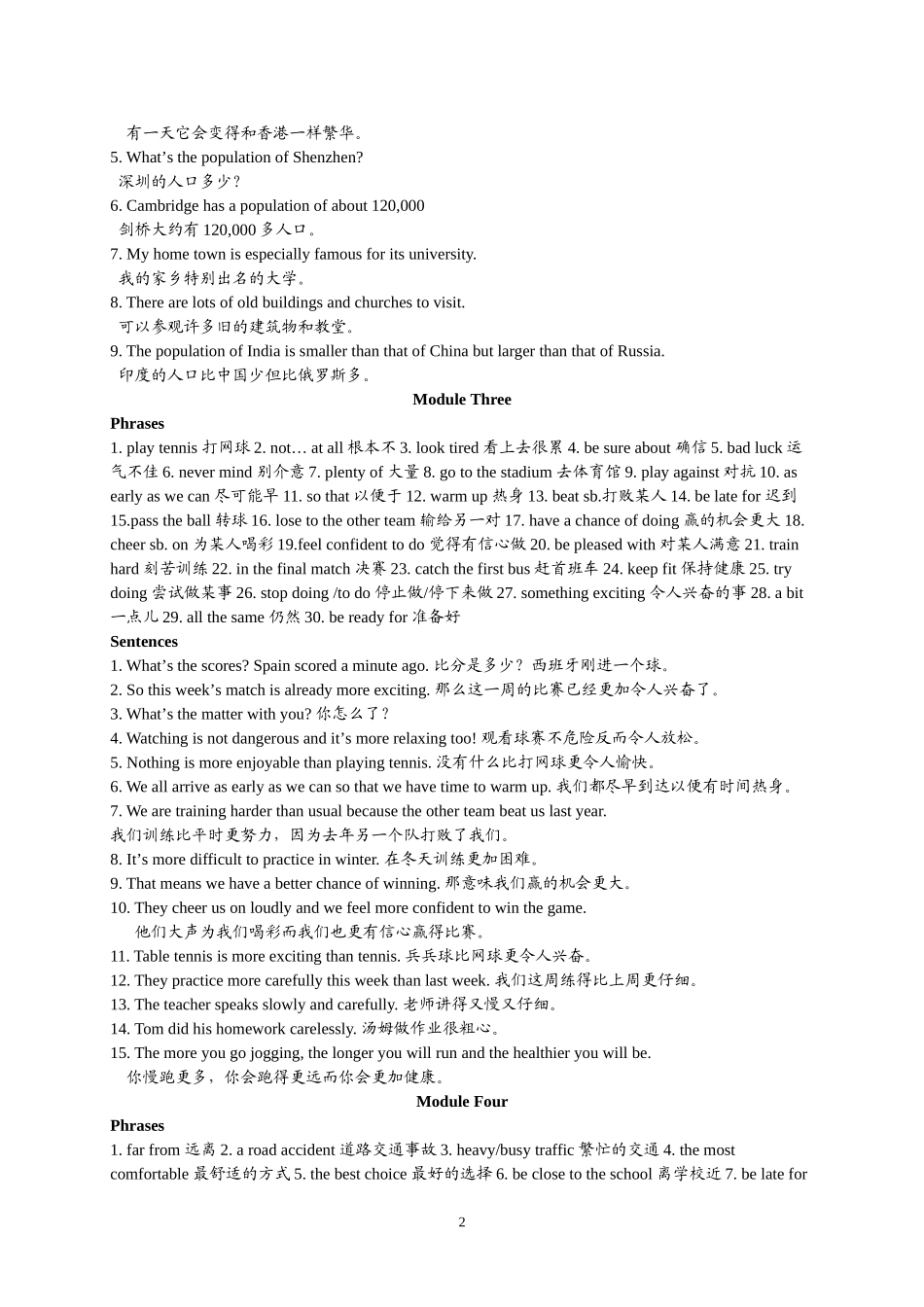 八年级（上册）练习册里的词组、重要句子_第2页