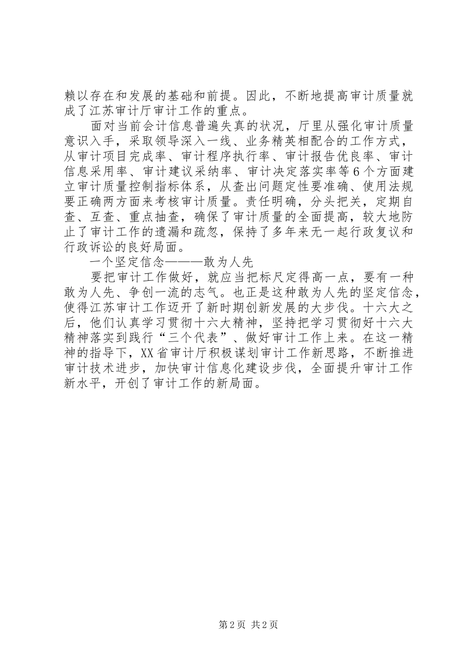 审计研究报告四川审计厅_第2页