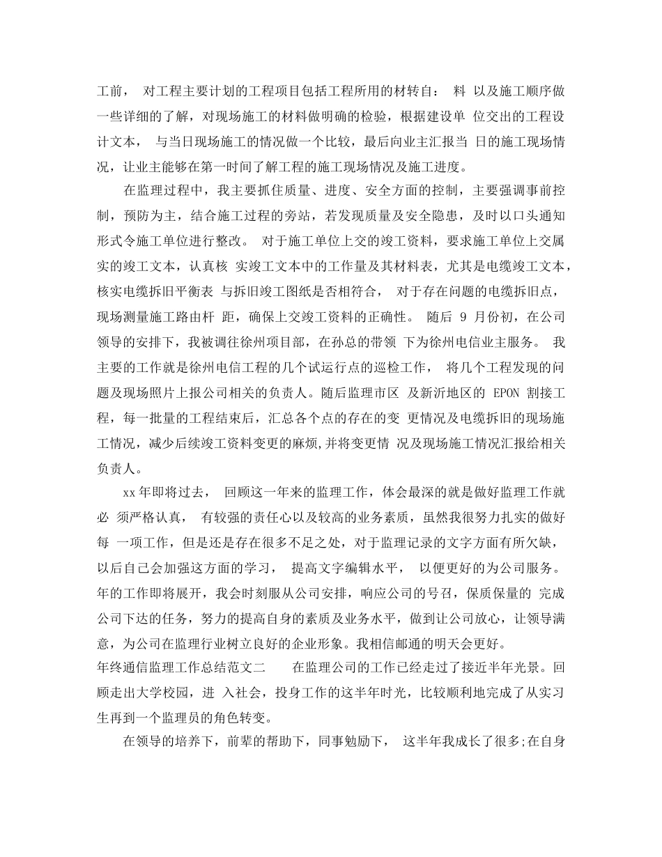 年终通信监理工作总结 _第2页