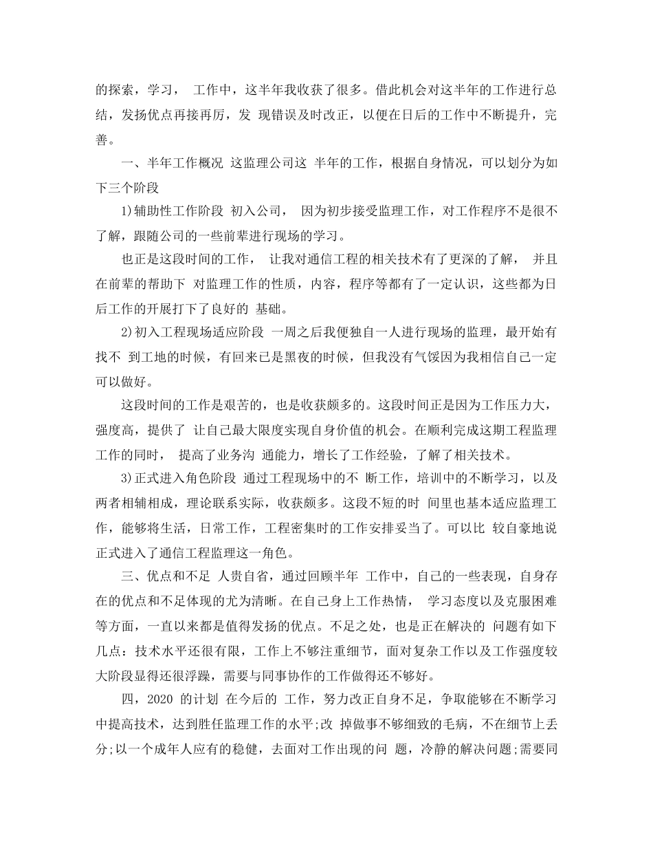 年终通信监理工作总结 _第3页