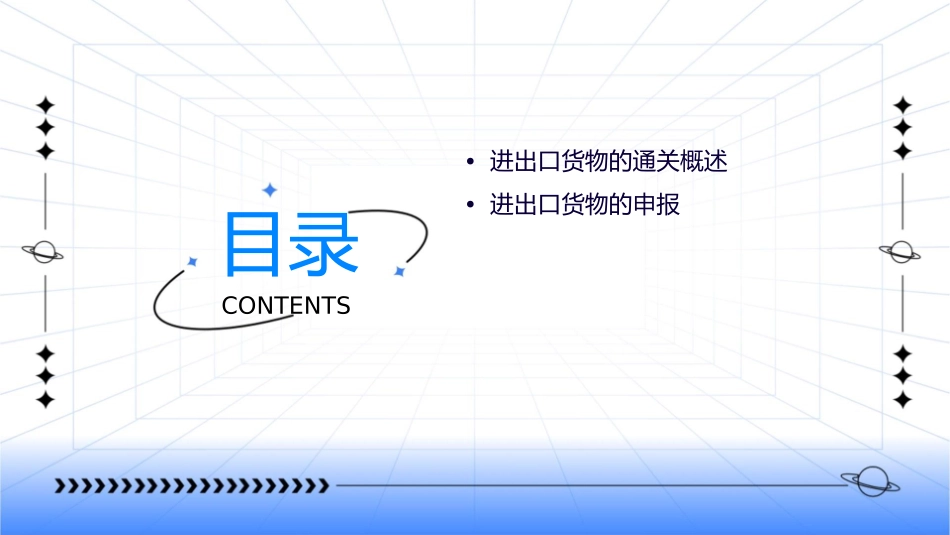 进出口货物的基本通关程序要点课件_第2页