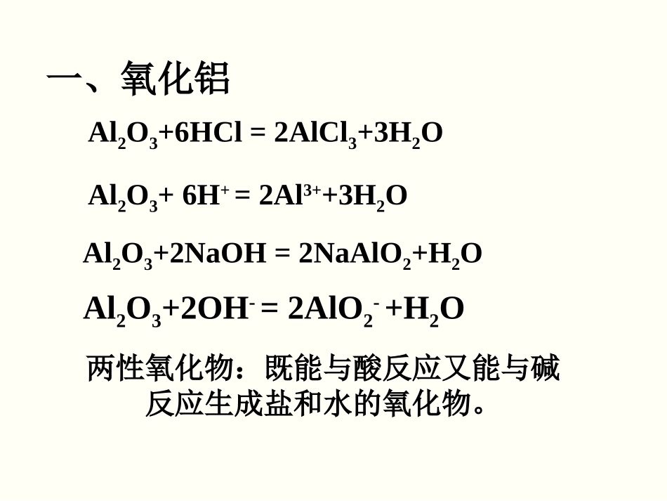 铝的重要化合物_第2页