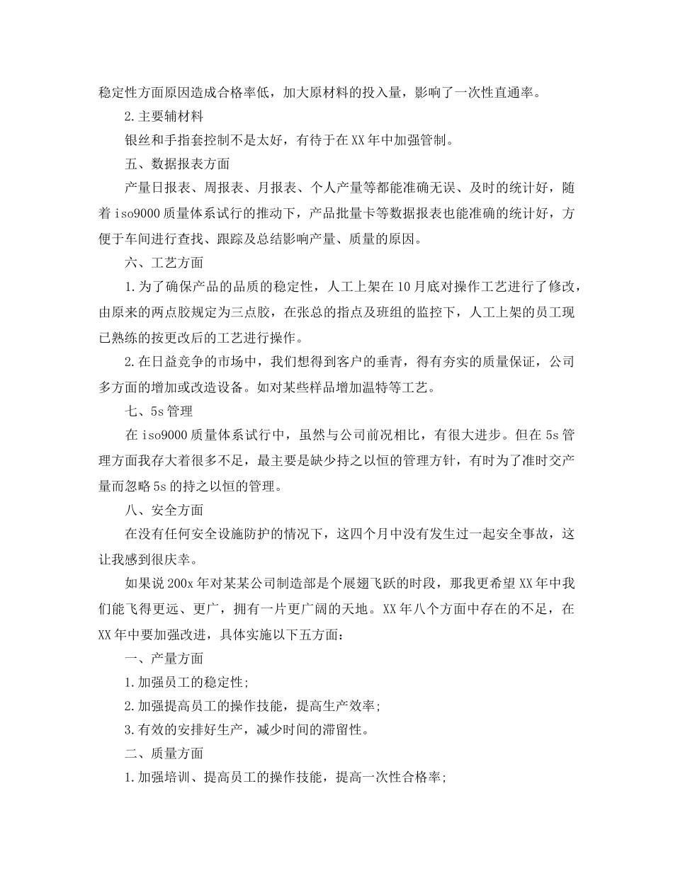 年终车间主任总结报告范文 _第2页