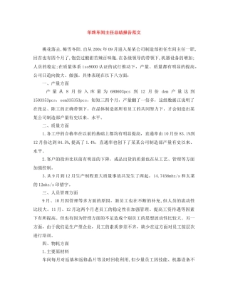 年终车间主任总结报告范文 
