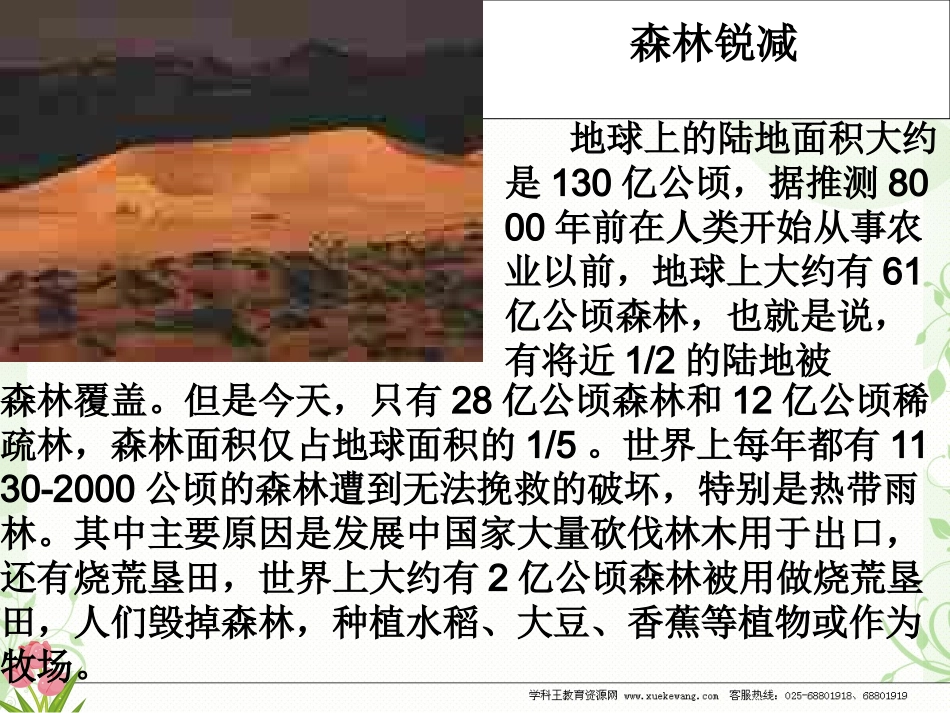 《村里的烦恼也不少》课件_第3页